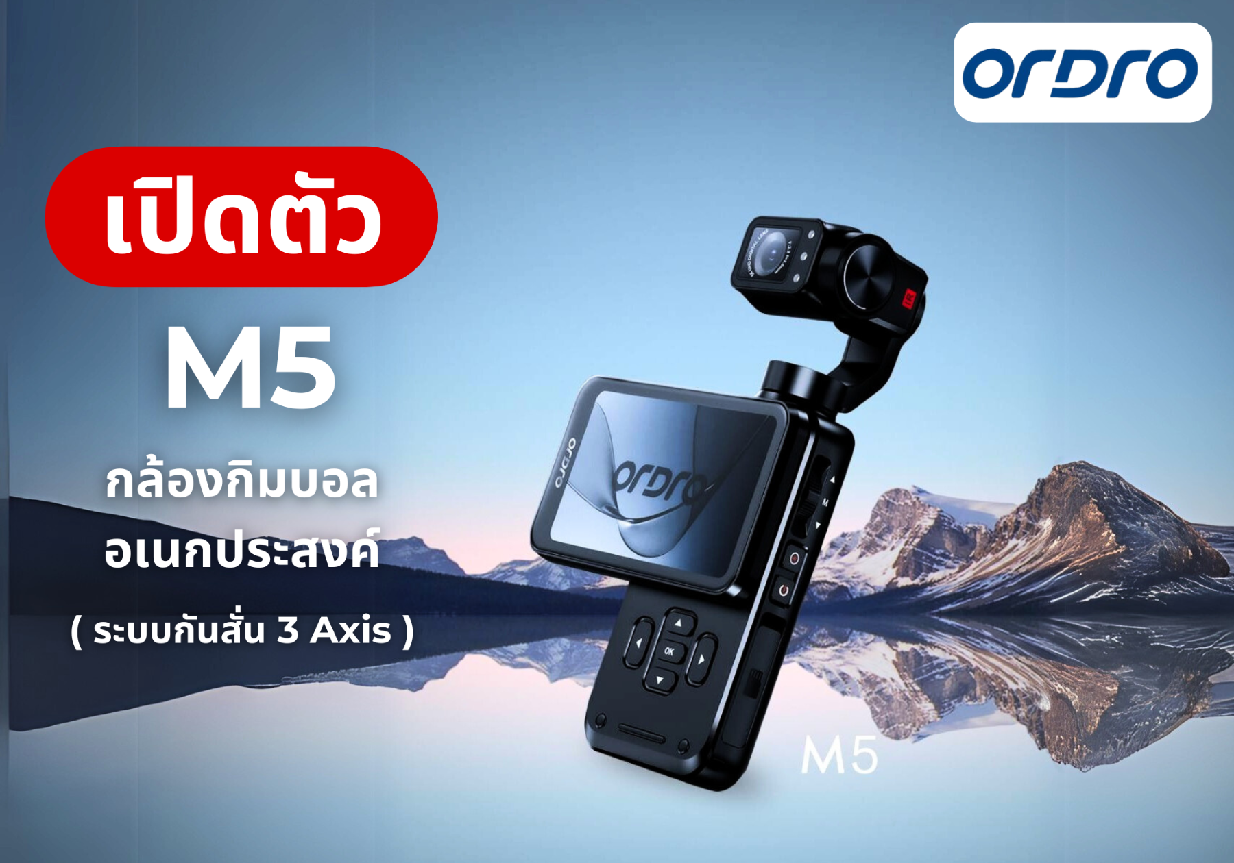 รีวิวกล้อง Vlog Pocket 5K พร้อมกันสั่น Ordro M5 คุ้มค่าหรือแค่ราคาประหยัด?