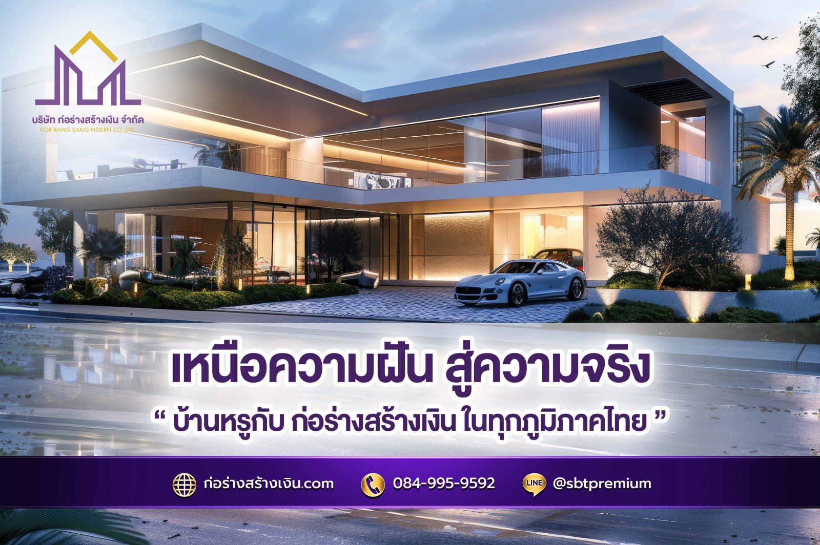 เหนือความฝัน สู่ความจริง บ้านหรูกับ ก่อร่างสร้างเงิน ในทุกภูมิภาคไทย