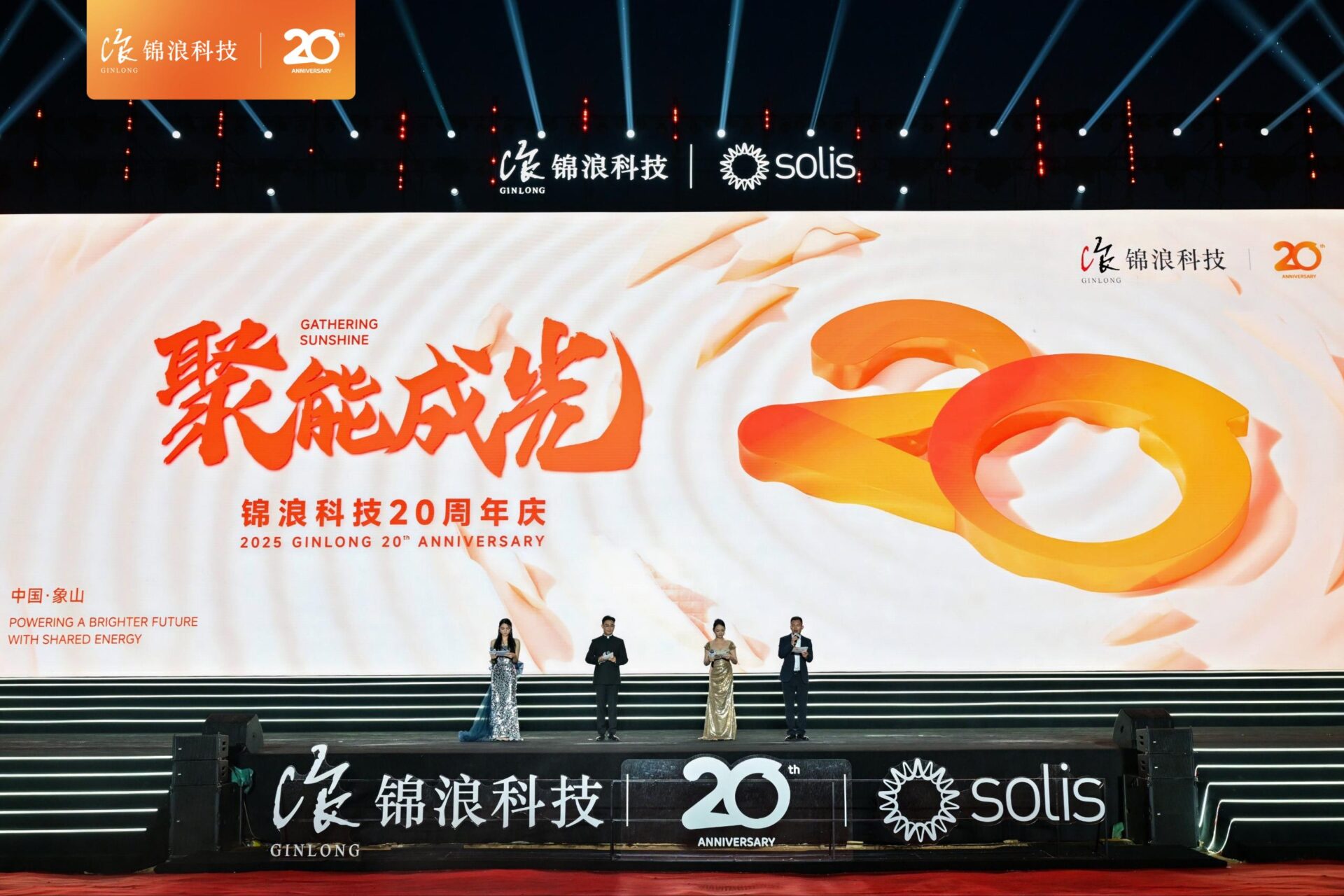 Solis ฉลองครบรอบ 20 ปี สร้างประวัติศาสตร์อินเวอร์เตอร์พลังงานแสงอาทิตย์ พร้อมเปิดตัว Solis Inverter รุ่นใหม่ 125kW