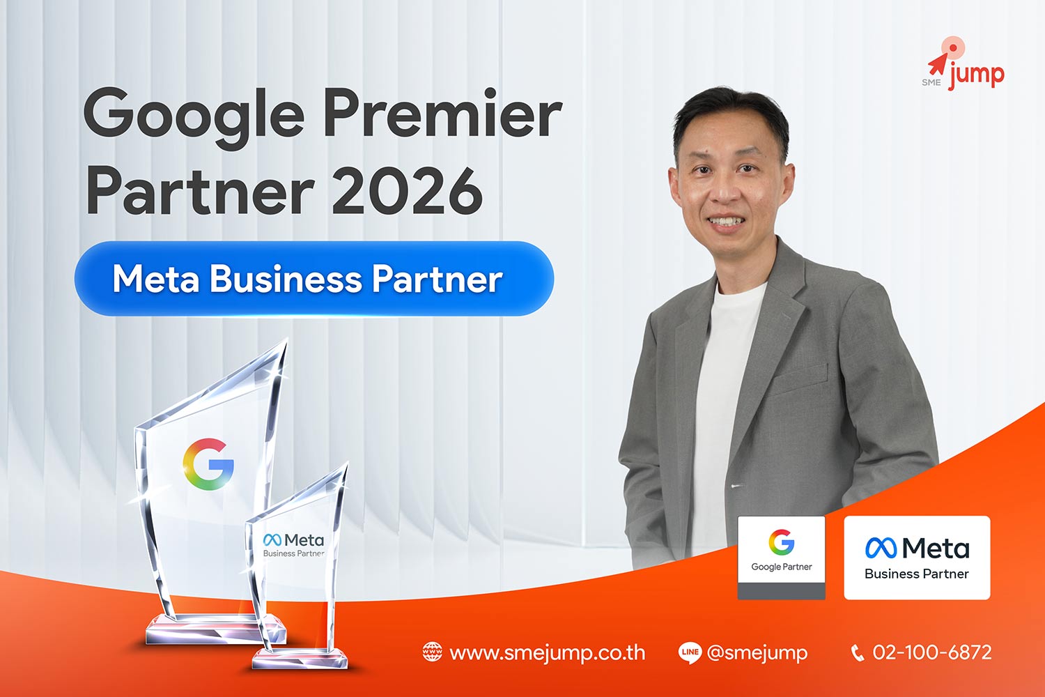 เพราะความสำเร็จของลูกค้าคือที่ 1! SMEjump ฉลองตำแหน่ง Google Premier Partner 2026 และ Meta Partner